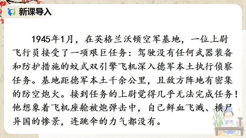 部编版语文七年级上册14 走一步，再走一步 课件+教案02