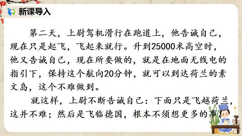 部编版语文七年级上册14 走一步，再走一步 课件+教案03
