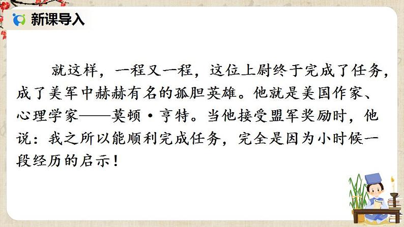 部编版语文七年级上册14 走一步，再走一步 课件+教案04