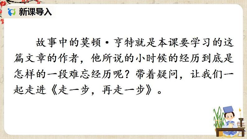 部编版语文七年级上册14 走一步，再走一步 课件+教案05
