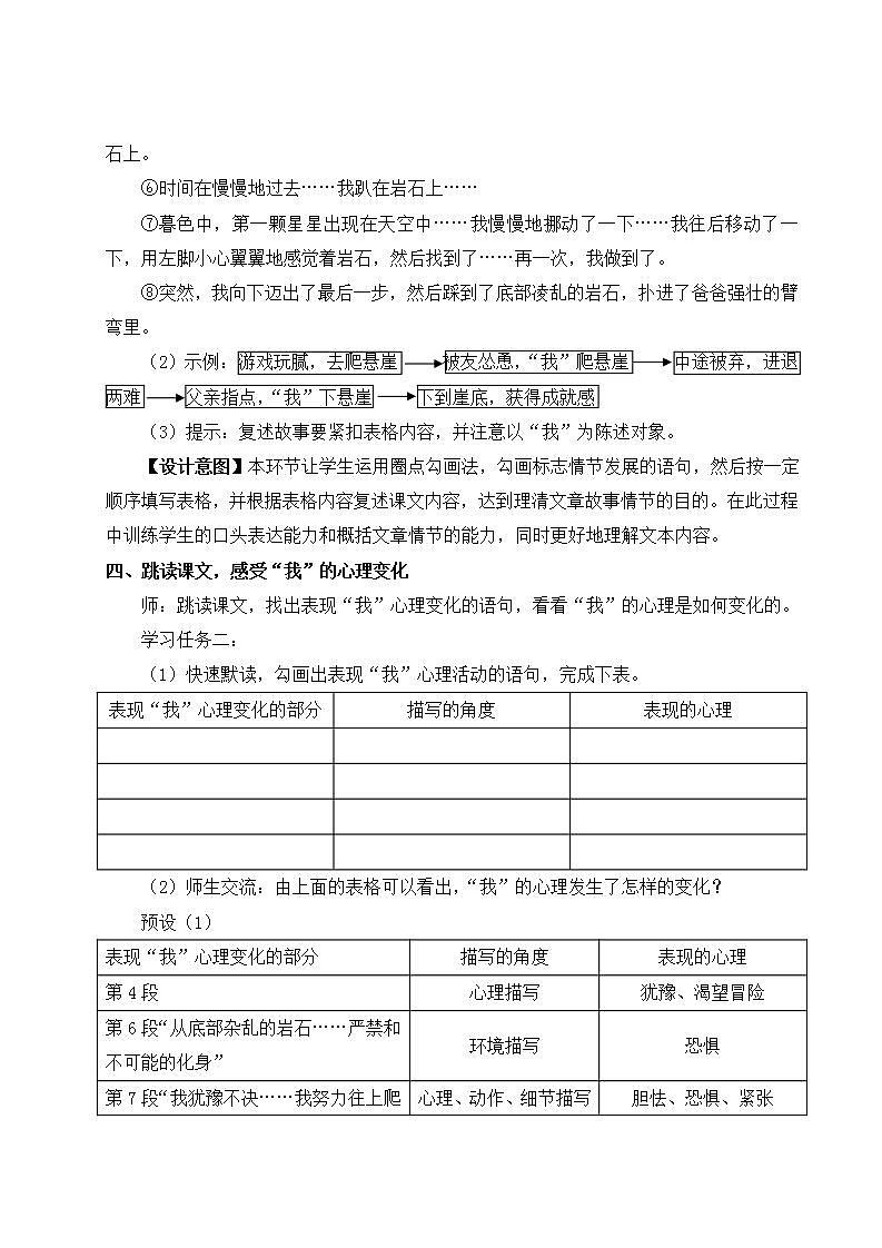 部编版语文七年级上册14 走一步，再走一步 课件+教案03
