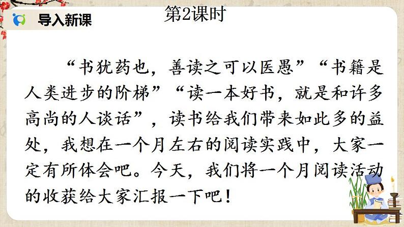 部编版语文七年级上册综合性学习 少年正是读书时 第二课时 课件+教案02