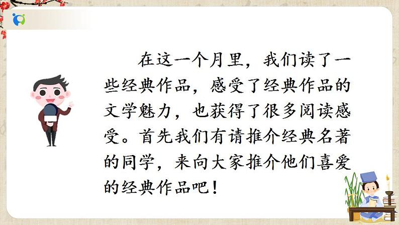 部编版语文七年级上册综合性学习 少年正是读书时 第二课时 课件+教案05