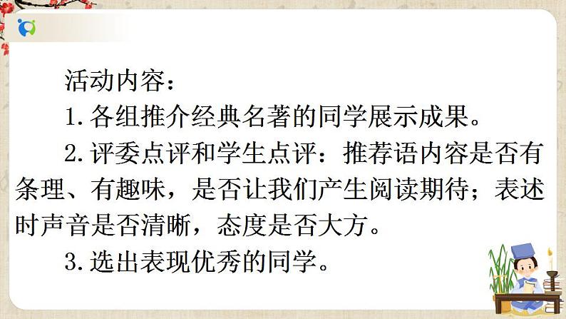 部编版语文七年级上册综合性学习 少年正是读书时 第二课时 课件+教案06