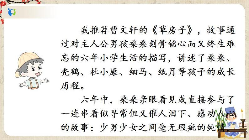 部编版语文七年级上册综合性学习 少年正是读书时 第二课时 课件+教案07