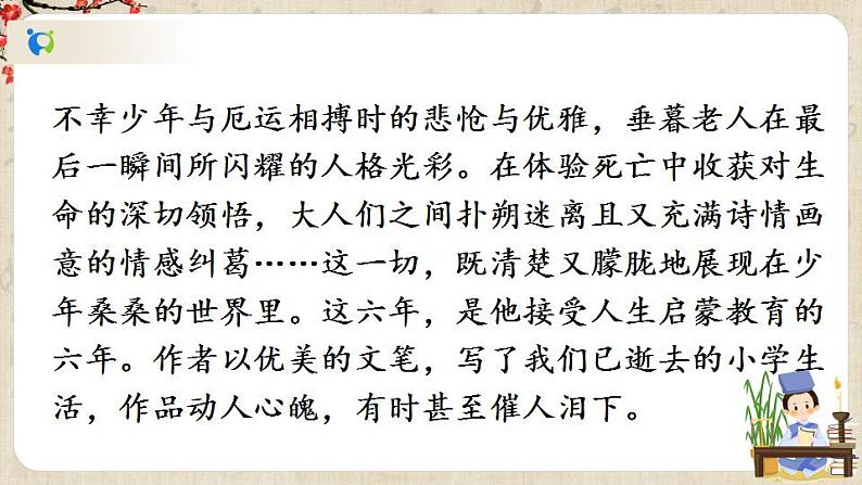 部编版语文七年级上册综合性学习 少年正是读书时 第二课时 课件+教案08