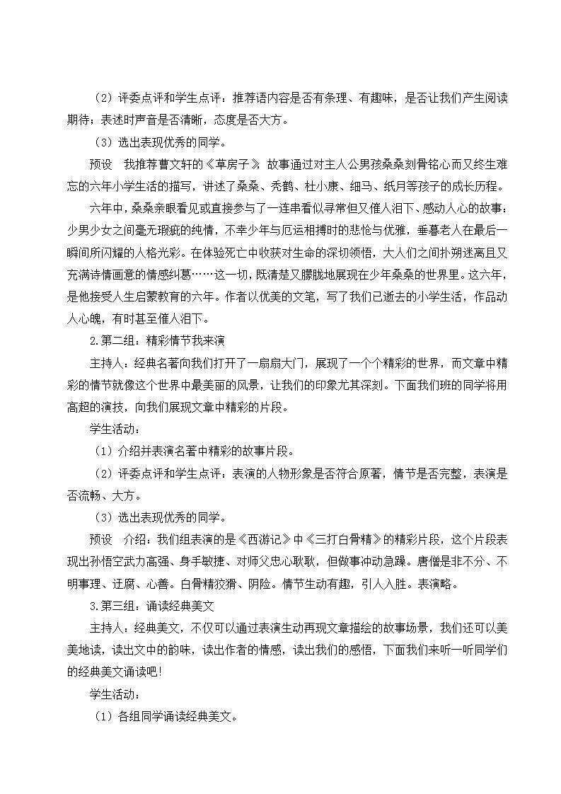 部编版语文七年级上册综合性学习 少年正是读书时 第二课时 课件+教案02