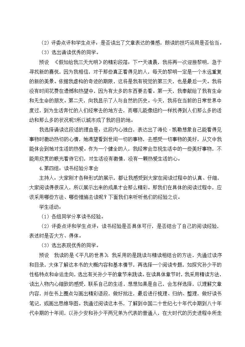 部编版语文七年级上册综合性学习 少年正是读书时 第二课时 课件+教案03