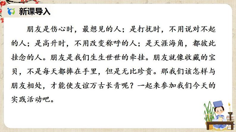 部编版语文七年级上册《综合性学习 有朋自远方来》第一课时 课件+教案02
