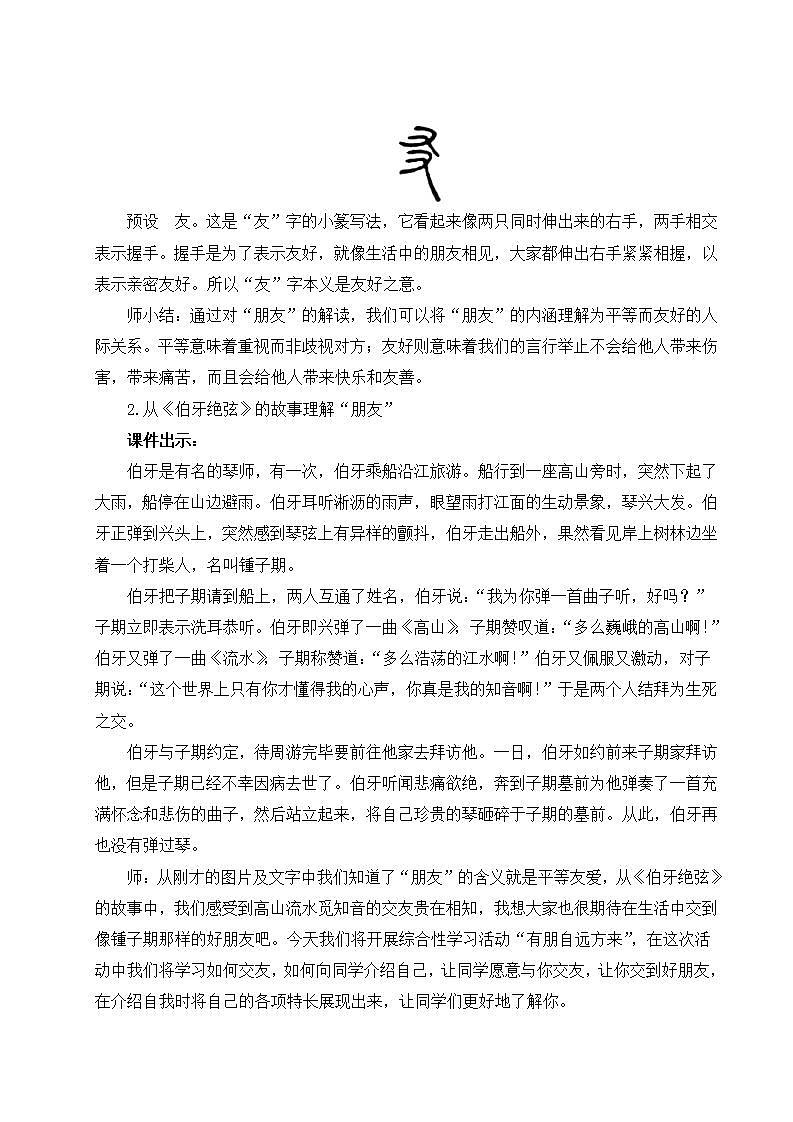 部编版语文七年级上册《综合性学习 有朋自远方来》第一课时 课件+教案02
