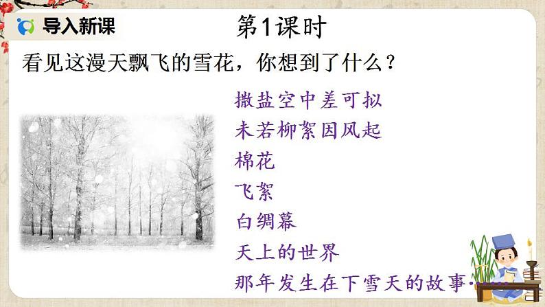 部编版语文七年级上册写作 发挥联想和想象 第一课时 课件+教案02