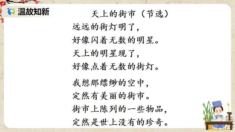 部编版语文七年级上册写作 发挥联想和想象 第一课时 课件+教案05