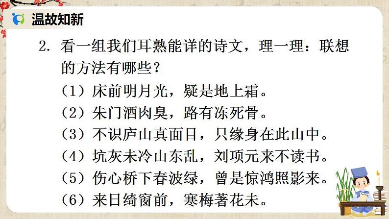 部编版语文七年级上册写作 发挥联想和想象 第一课时 课件+教案07