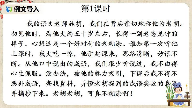 部编版语文七年级上册写作 思路要清晰 第一课时 课件+教案02