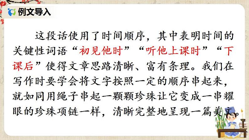 部编版语文七年级上册写作 思路要清晰 第一课时 课件+教案03