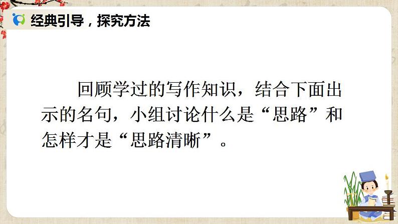 部编版语文七年级上册写作 思路要清晰 第一课时 课件+教案04