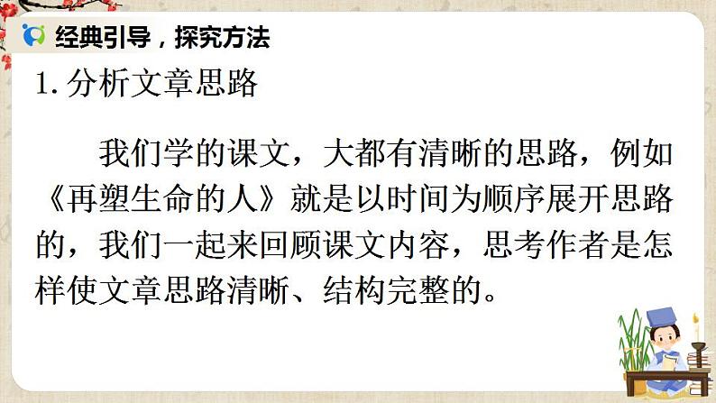 部编版语文七年级上册写作 思路要清晰 第一课时 课件+教案07