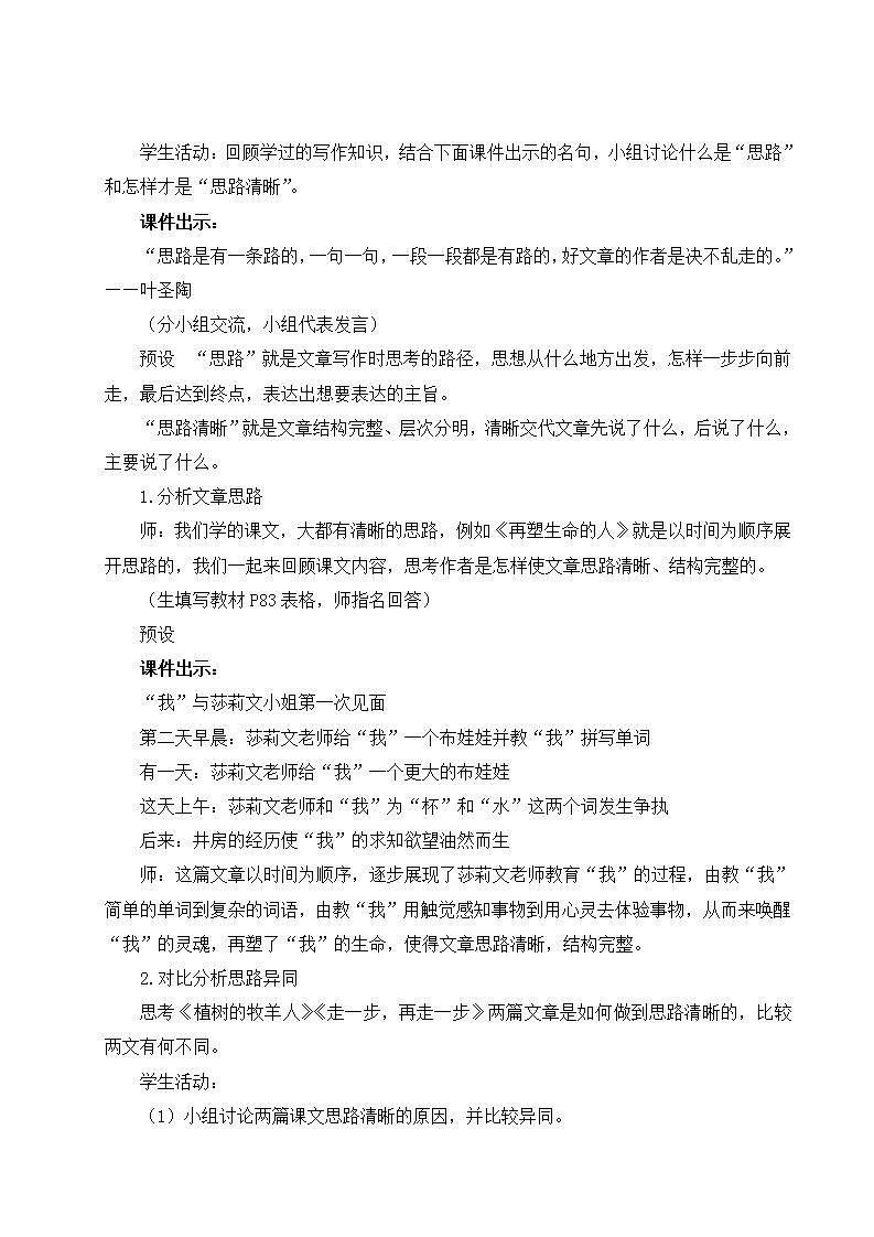 部编版语文七年级上册写作 思路要清晰 第一课时 课件+教案02