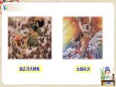 部編版語(yǔ)文七年級(jí)上冊(cè)21 女?huà)z造人 課件+教案