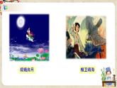 部編版語(yǔ)文七年級(jí)上冊(cè)21 女?huà)z造人 課件+教案