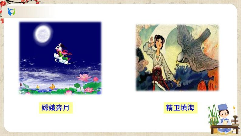 部编版语文七年级上册21 女娲造人 课件第4页