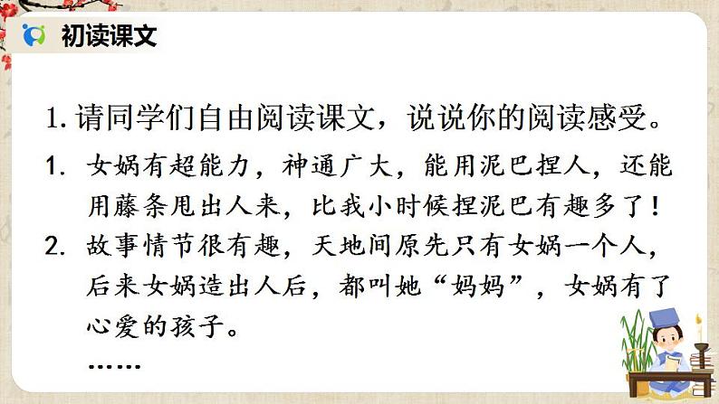 部编版语文七年级上册21 女娲造人 课件第7页