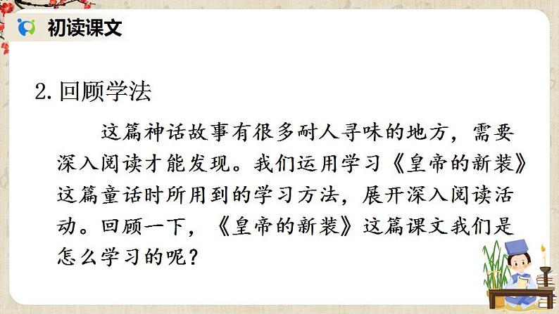 部编版语文七年级上册21 女娲造人 课件第8页