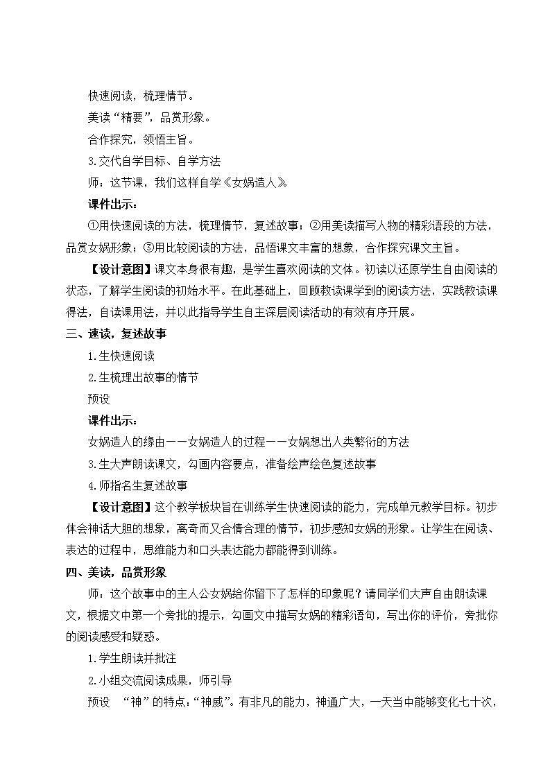 部编版语文七年级上册21 女娲造人 教案第2页