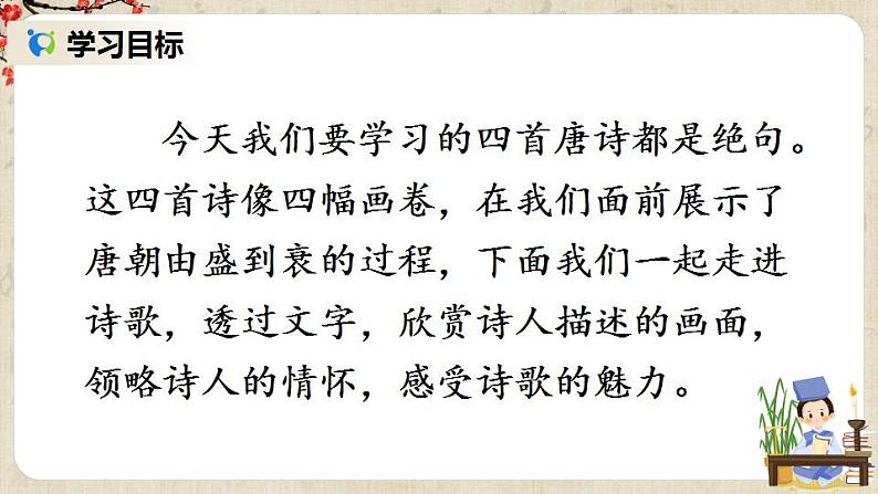 部编版语文七年级上册课外古诗词诵读 课件教案02
