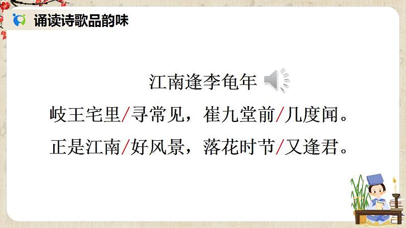 部编版语文七年级上册课外古诗词诵读 课件教案06