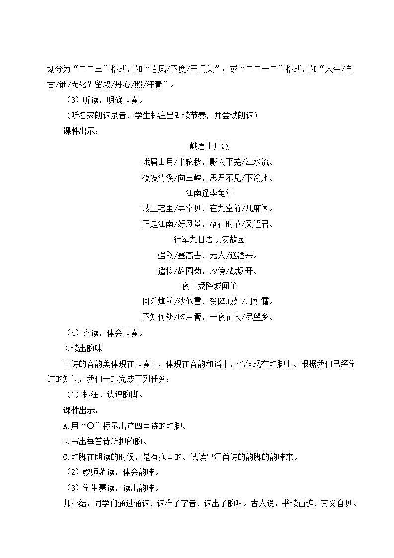 部编版语文七年级上册课外古诗词诵读 课件教案02