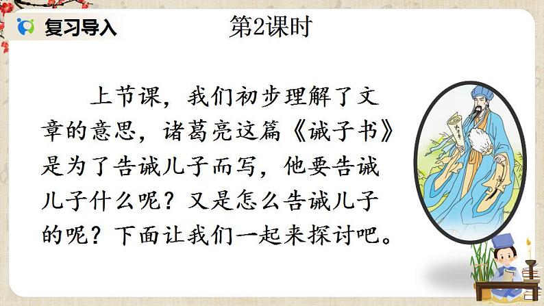 部编版语文七年级上册15 诫子书 第二课时 课件+教案02