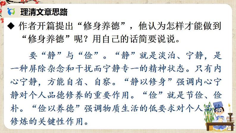 部编版语文七年级上册15 诫子书 第二课时 课件+教案04