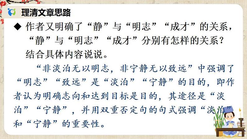 部编版语文七年级上册15 诫子书 第二课时 课件+教案05