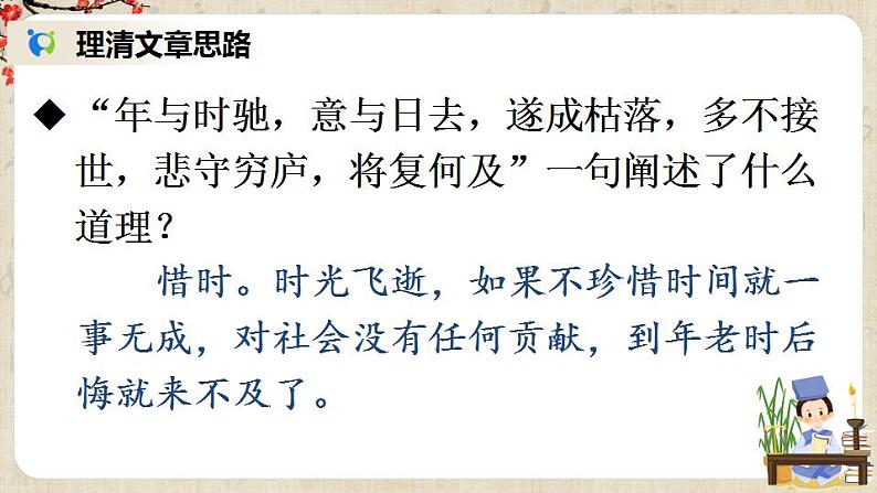 部编版语文七年级上册15 诫子书 第二课时 课件+教案08