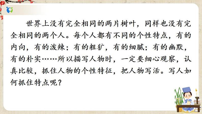 部编版语文七年级上册写作 写人要抓住特点 第一课时 课件+教案04