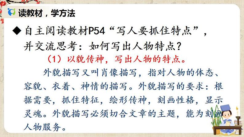 部编版语文七年级上册写作 写人要抓住特点 第一课时 课件+教案05