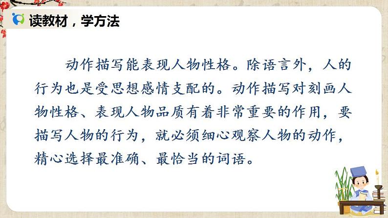 部编版语文七年级上册写作 写人要抓住特点 第一课时 课件+教案07