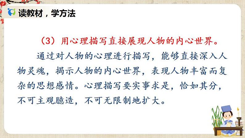 部编版语文七年级上册写作 写人要抓住特点 第一课时 课件+教案08