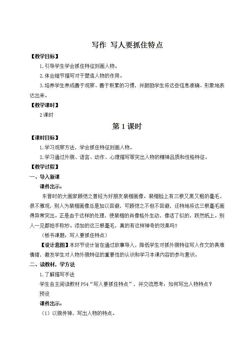 部编版语文七年级上册写作 写人要抓住特点 第一课时 课件+教案01