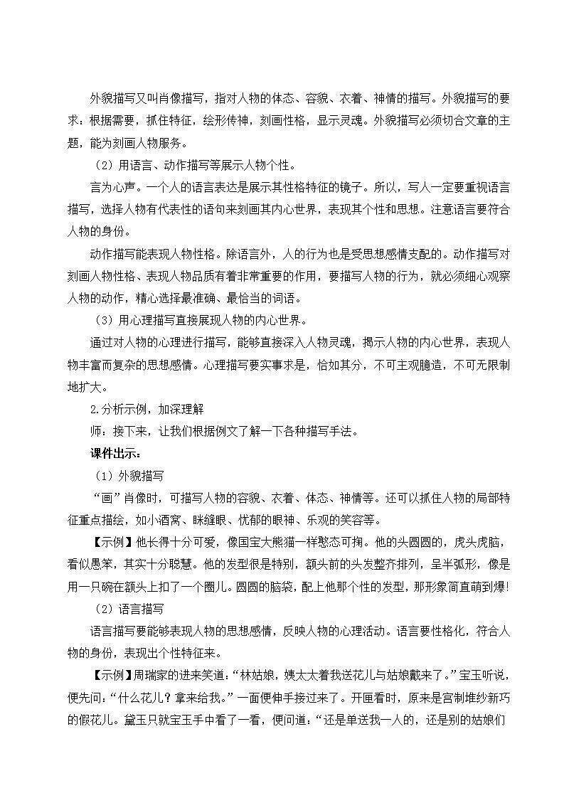 部编版语文七年级上册写作 写人要抓住特点 第一课时 课件+教案02