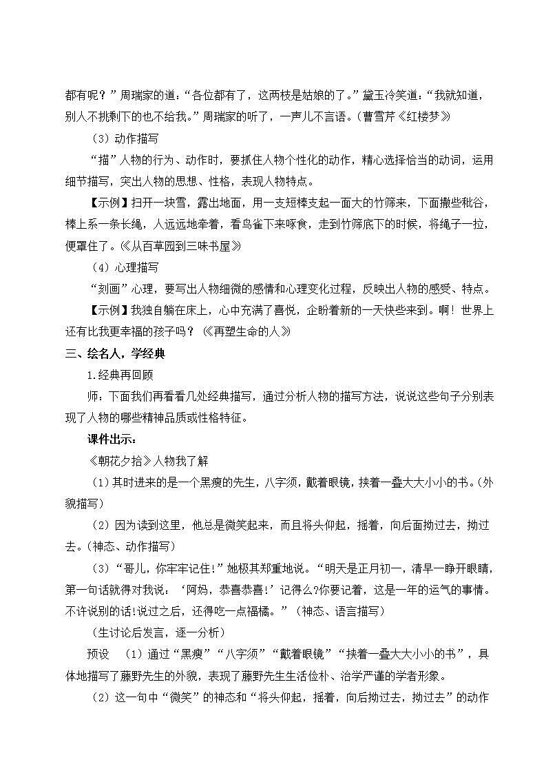 部编版语文七年级上册写作 写人要抓住特点 第一课时 课件+教案03