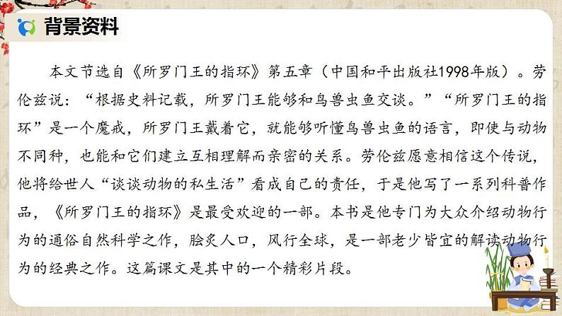 部编版语文七年级上册17 动物笑谈 课件+教案04