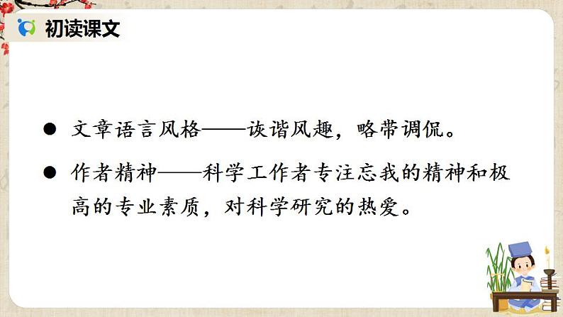 部编版语文七年级上册17 动物笑谈 课件+教案06