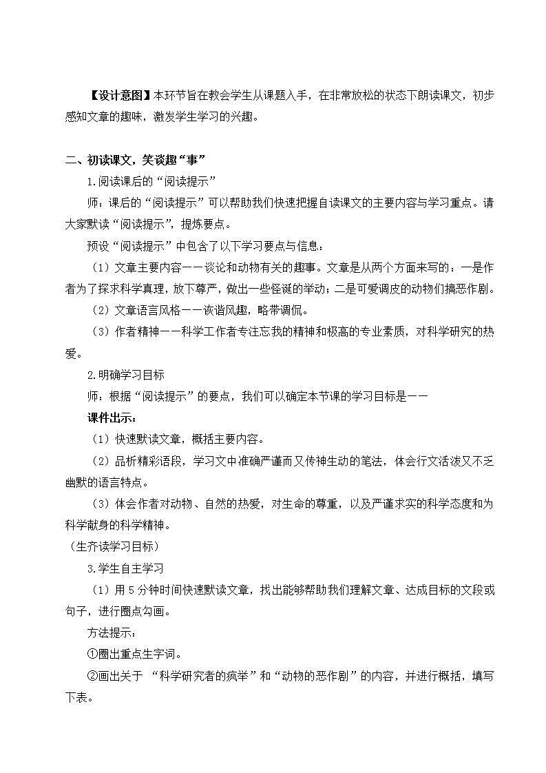 部编版语文七年级上册17 动物笑谈 课件+教案02