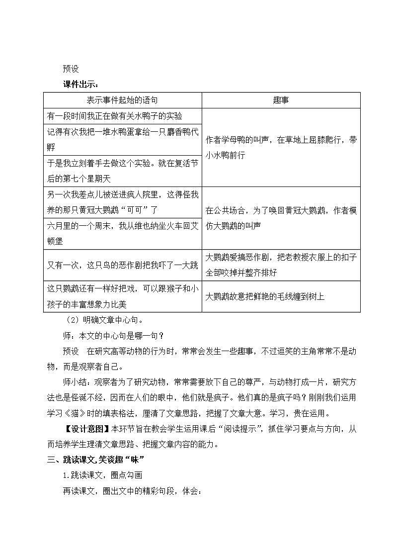 部编版语文七年级上册17 动物笑谈 课件+教案03