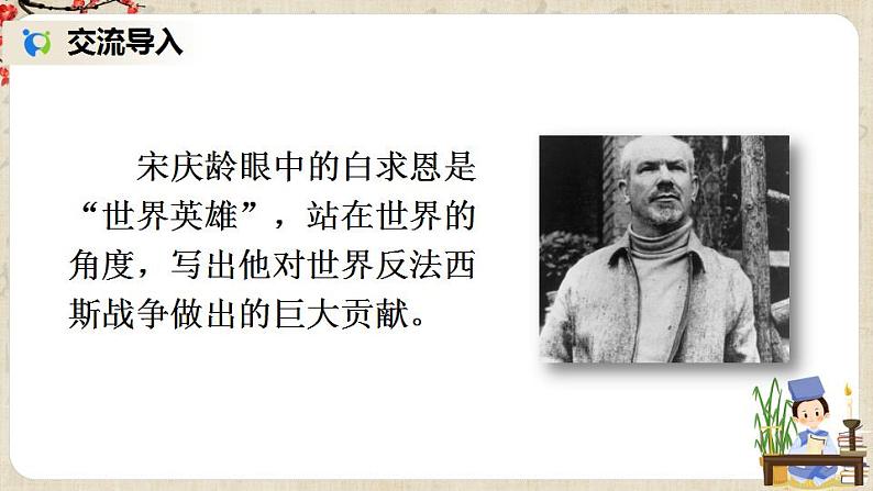 部编版语文七年级上册12 纪念白求恩 第二课时 课件+教案03