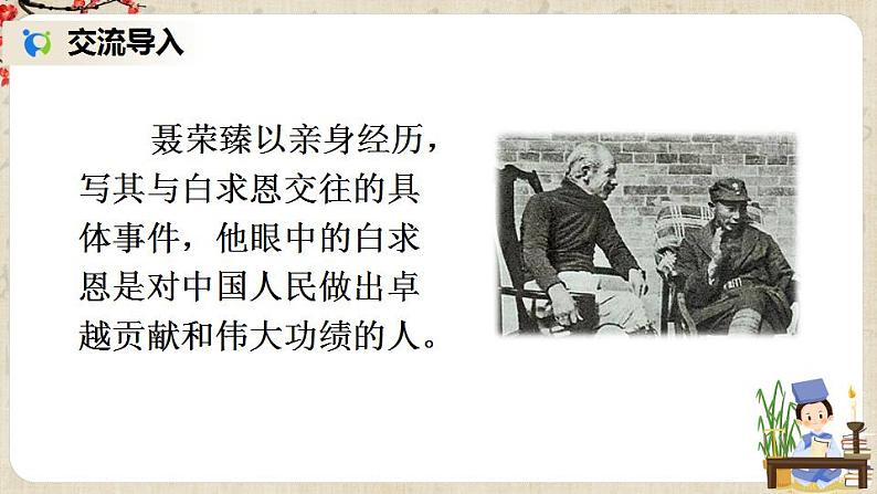 部编版语文七年级上册12 纪念白求恩 第二课时 课件+教案04