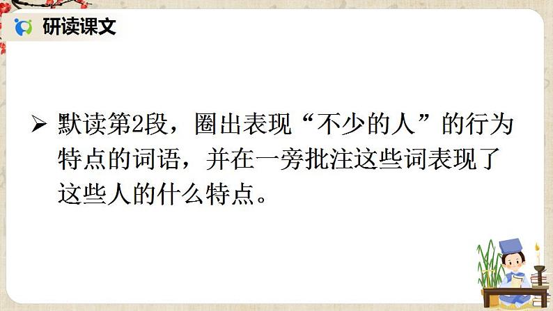 部编版语文七年级上册12 纪念白求恩 第二课时 课件+教案06