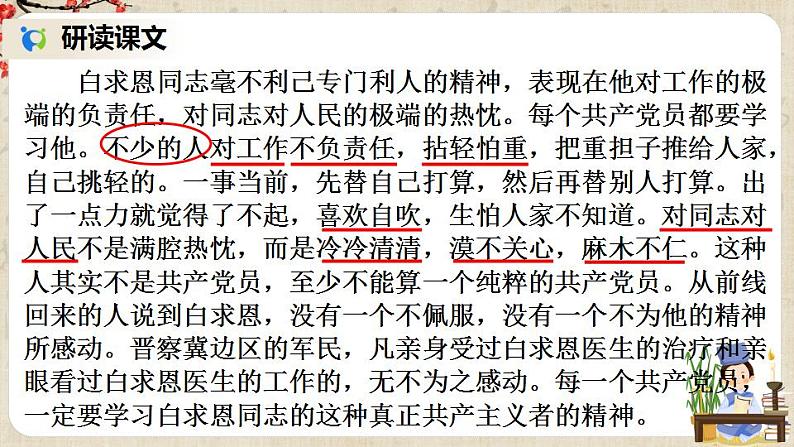 部编版语文七年级上册12 纪念白求恩 第二课时 课件+教案07